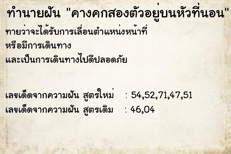 ทำนายฝันคางคกสองตัวอยู่บนหัวที่นอน ทำนายฝันทำนายฝันคางคกสองตัวอยู่บนหัวที่นอน