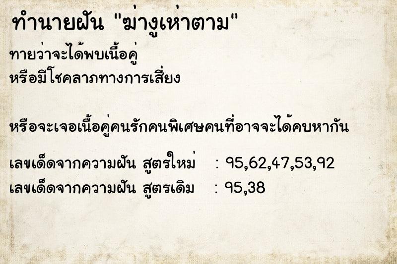 ทำนายฝันฆ่างูเห่าตาม ทำนายฝันทำนายฝันฆ่างูเห่าตาม