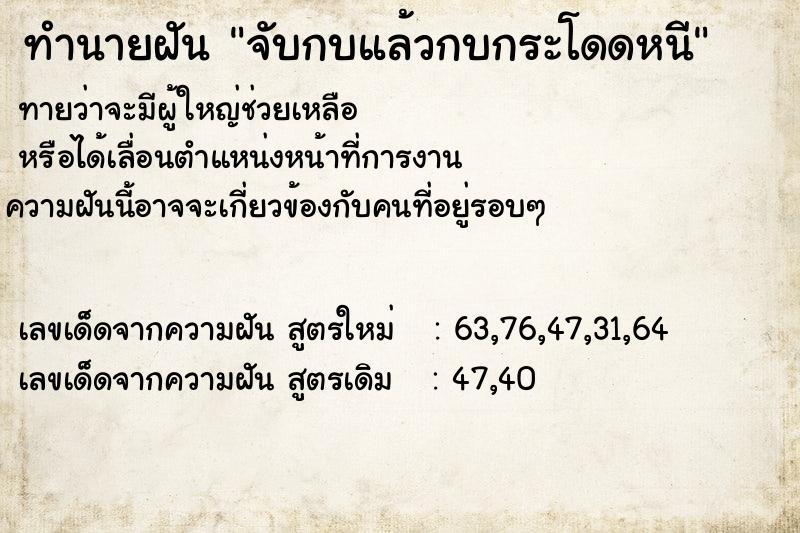 ทำนายฝันทำนายฝันจับกบแล้วกบกระโดดหนี