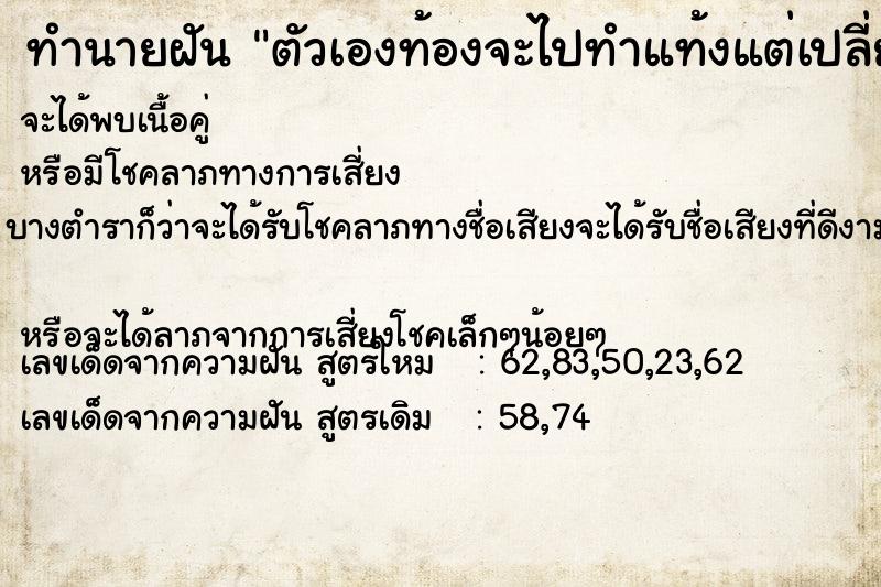 ทำนายฝัน ตัวเองท้องจะไปทำแท้งแต่เปลี่ยนใจไม่ทำ