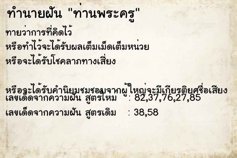 ทำนายฝันทำนายฝันท่านพระครู