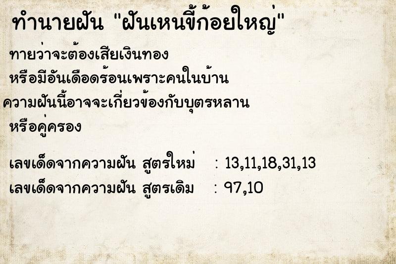 ทำนายฝันฝันเหนขี้ก้อยใหญ่ ทำนายฝันทำนายฝันฝันเหนขี้ก้อยใหญ่