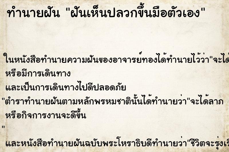 ทำนายฝันฝันเห็นปลวกขึ้นมือตัวเอง ทำนายฝันทำนายฝันฝันเห็นปลวกขึ้นมือตัวเอง