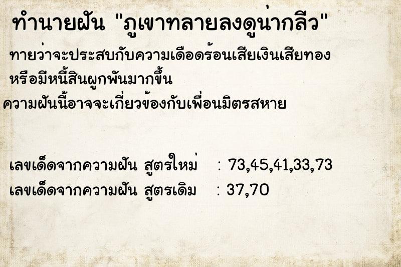 ทำนายฝันภูเขาทลายลงดูน่ากลีว ทำนายฝันทำนายฝันภูเขาทลายลงดูน่ากลีว