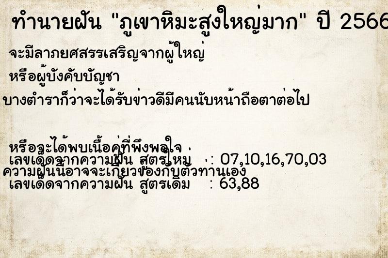 ทำนายฝัน ภูเขาหิมะสูงใหญ่มาก ทำนายฝัน ภูเขาหิมะสูงใหญ่มาก