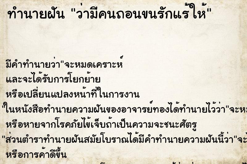 ทำนายฝัน ว่ามีคนถอนขนรักแร้ให้ ทำนายฝัน ว่ามีคนถอนขนรักแร้ให้