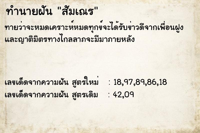 ทำนายฝัน สัมเณร ทำนายฝัน สัมเณร