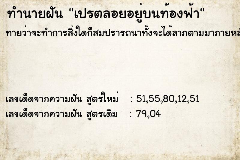 ทำนายฝันเปรตลอยอยู่บนท้องฟ้า ทำนายฝันทำนายฝันเปรตลอยอยู่บนท้องฟ้า