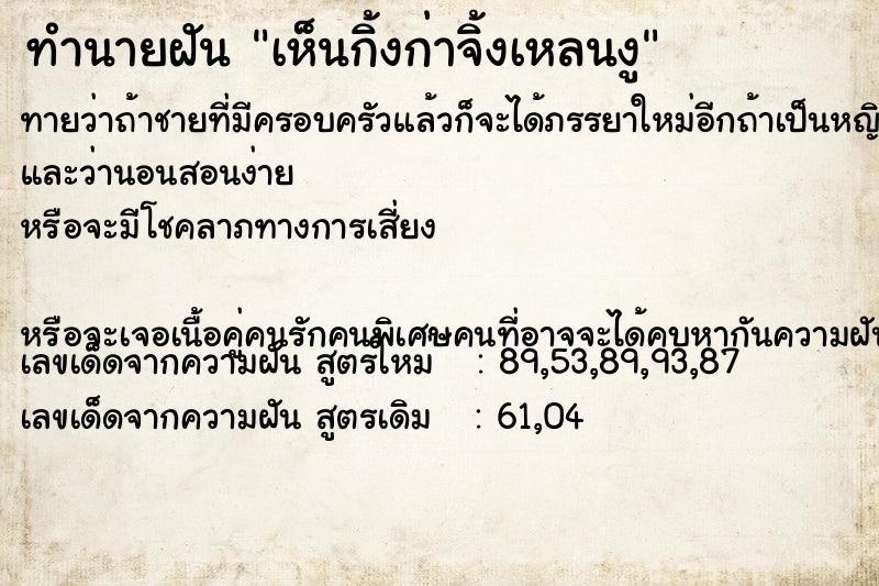 ทำนายฝันเห็นกิ้งก่าจิ้งเหลนงู ทำนายฝันทำนายฝันเห็นกิ้งก่าจิ้งเหลนงู