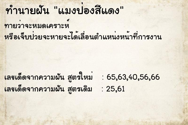 ทำนายฝัน แมงป่องสีแดง ทำนายฝัน แมงป่องสีแดง