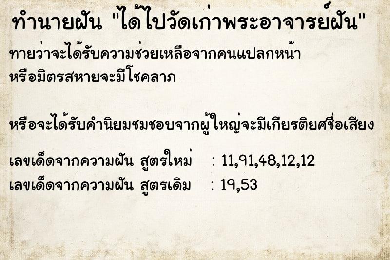 ทำนายฝันทำนายฝันได้ไปวัดเก่าพระอาจารย์ฝัน