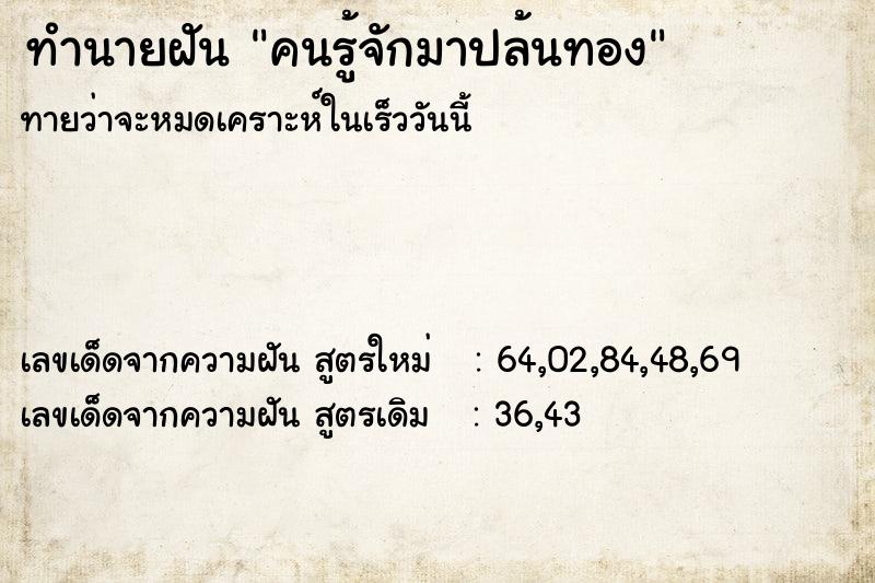 ทำนายฝัน คนรู้จักมาปล้นทอง ทำนายฝัน คนรู้จักมาปล้นทอง