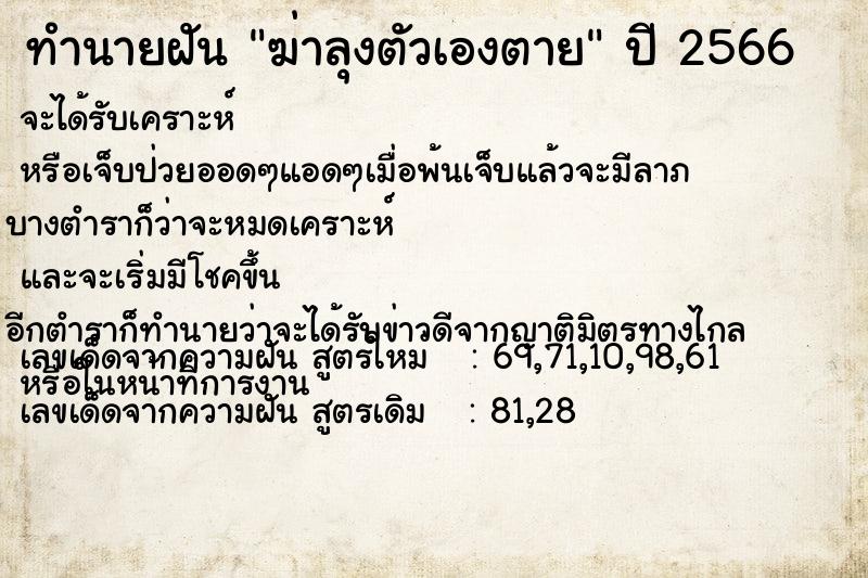 ทำนายฝันทำนายฝันฆ่าลุงตัวเองตาย