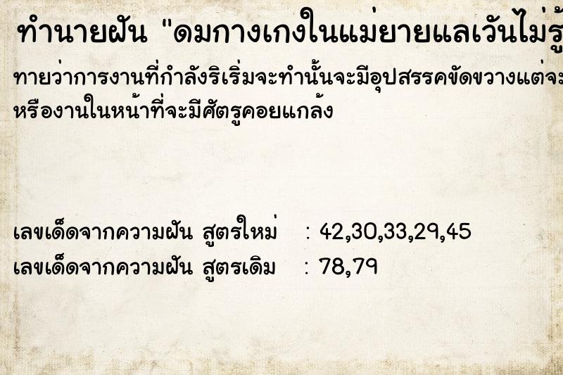 ทำนายฝันดมกางเกงในแม่ยายแลàวันไม่รู้. ทำนายฝันทำนายฝันดมกางเกงในแม่ยายแลàวันไม่รู้.