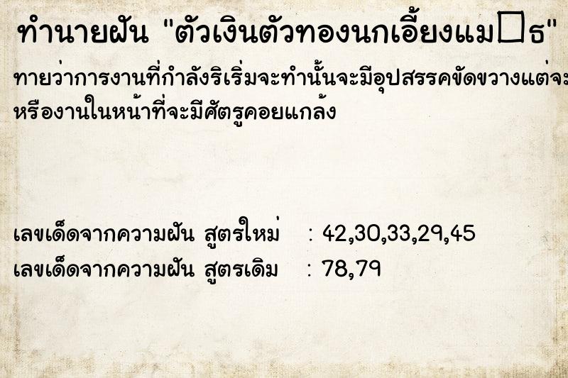 ทำนายฝันตัวเงินตัวทองนกเอี้ยงแม�¸ ทำนายฝันทำนายฝันตัวเงินตัวทองนกเอี้ยงแม�¸