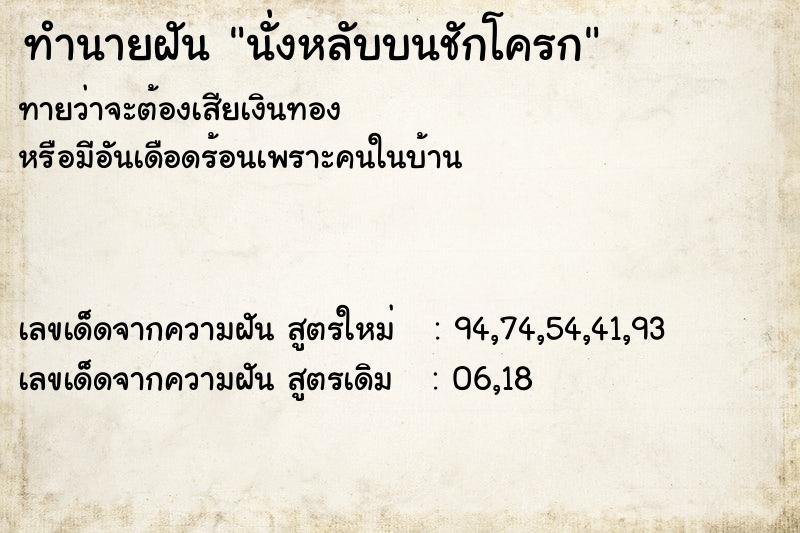 ทำนายฝันนั่งหลับบนชักโครก ทำนายฝันทำนายฝันนั่งหลับบนชักโครก