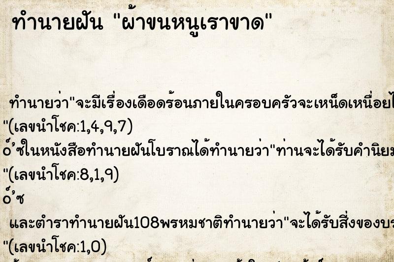 ทำนายฝัน ผ้าขนหนูเราขาด ตำราโบราณ แม่นที่สุดในโลก