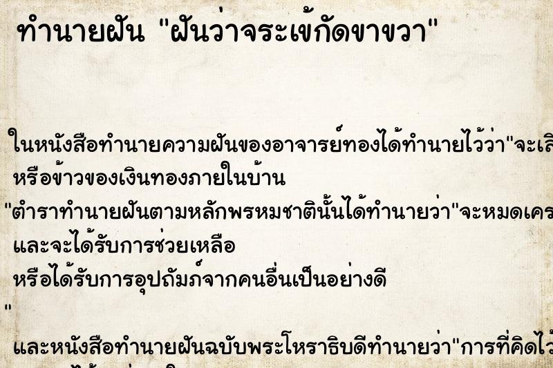 ทำนายฝัน ฝันว่าจระเข้กัดขาขวา