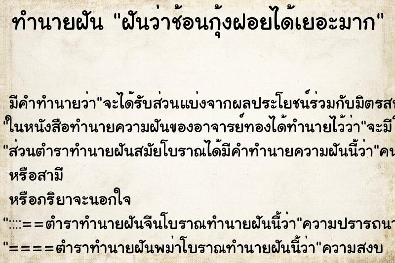 ทำนายฝัน ฝันว่าช้อนกุ้งฝอยได้เยอะมาก ทำนายฝัน ฝันว่าช้อนกุ้งฝอยได้เยอะมาก