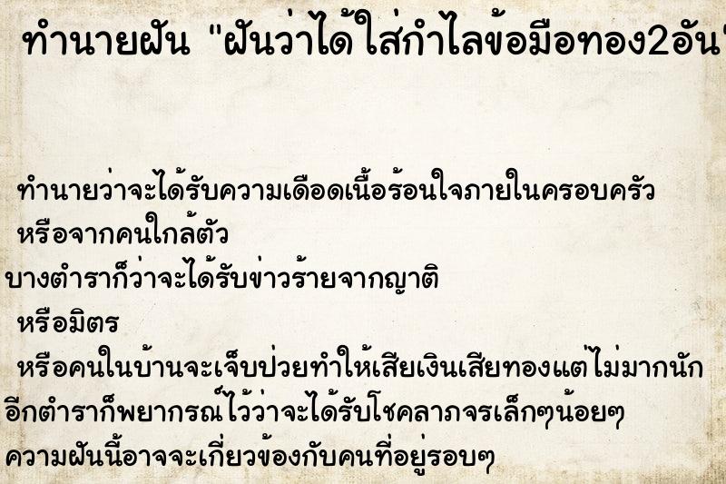 ทำนายฝันฝันว่าได้ใส่กำไลข้อมือทอง2อัน ทำนายฝันทำนายฝันฝันว่าได้ใส่กำไลข้อมือทอง2อัน