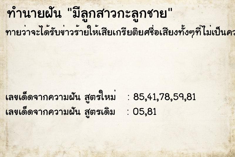 ทำนายฝันมีลูกสาวกะลูกชาย ทำนายฝันทำนายฝันมีลูกสาวกะลูกชาย
