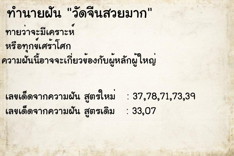 ทำนายฝันทำนายฝันวัดจีนสวยมาก