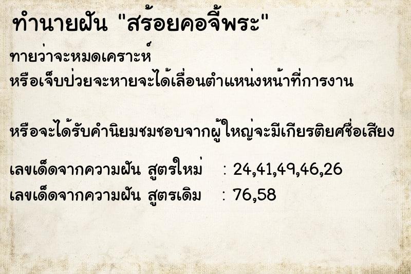 ทำนายฝันสร้อยคอจี้พระ ทำนายฝันทำนายฝันสร้อยคอจี้พระ