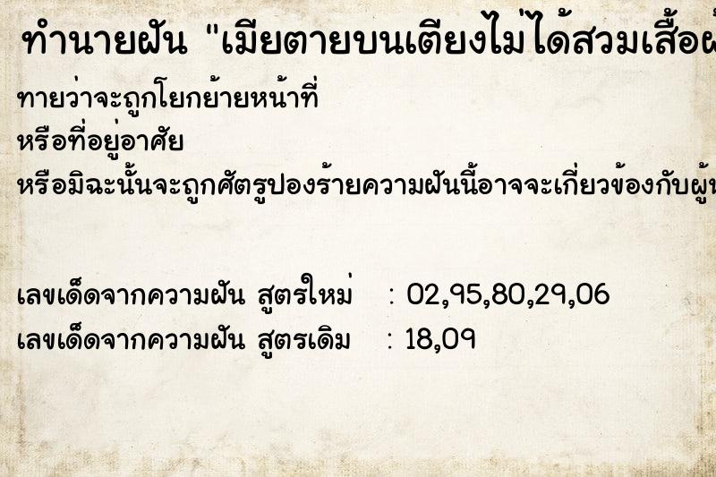 ทำนายฝันทำนายฝันเมียตายบนเตียงไม่ได้สวมเสื้อผ้า