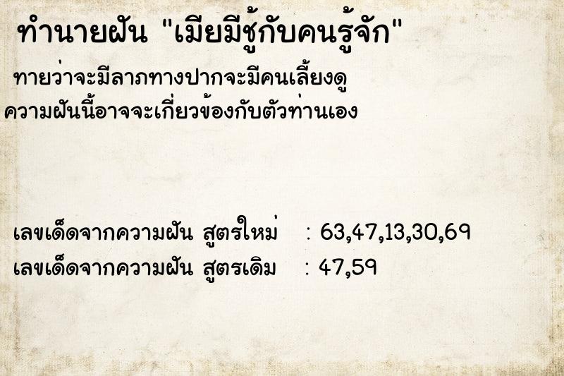 ทำนายฝันทำนายฝันเมียมีชู้กับคนรู้จัก