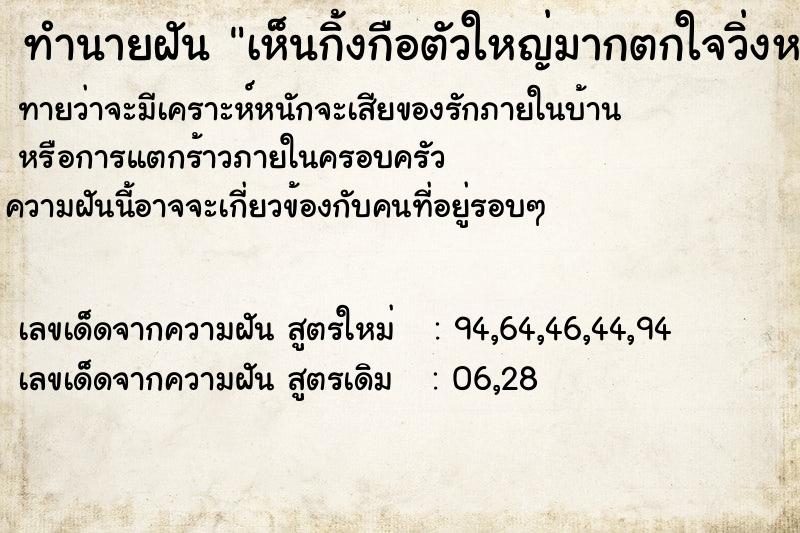 ทำนายฝันทำนายฝันเห็นกิ้งกือตัวใหญ่มากตกใจวิ่งหนี