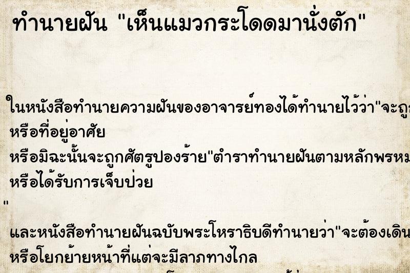 ทำนายฝันทำนายฝันเห็นแมวกระโดดมานั่งตัก