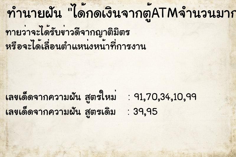 ทำนายฝันทำนายฝันได้กดเงินจากตู้ATMจำนวนมาก