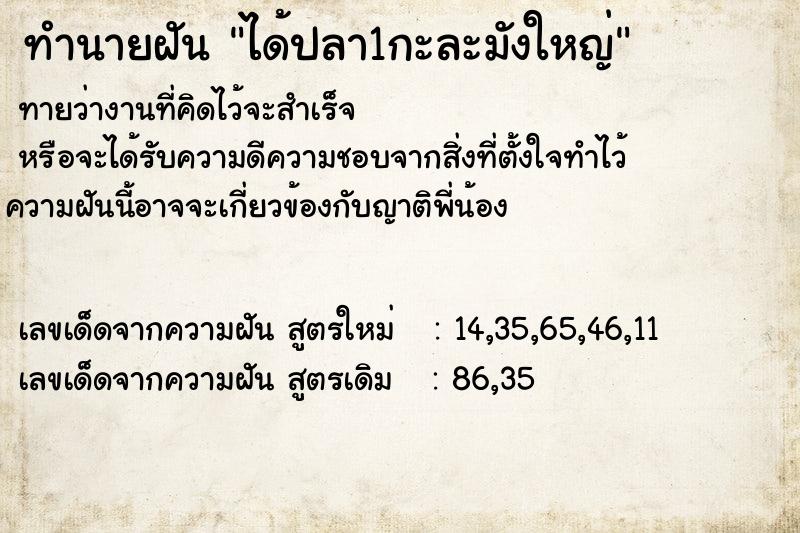 ทำนายฝันทำนายฝันได้ปลา1กะละมังใหญ่