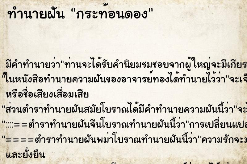 ทำนายฝัน กระท้อนดอง ทำนายฝัน กระท้อนดอง