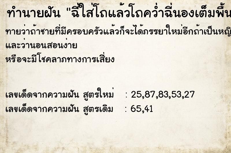 ทำนายฝัน ฉี่ใส่โถแล้วโถคว่ำฉี่นองเต็มพื้น ทำนายฝัน ฉี่ใส่โถแล้วโถคว่ำฉี่นองเต็มพื้น