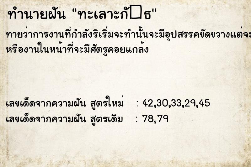 ทำนายฝันทำนายฝันทะเลาะกั�¸