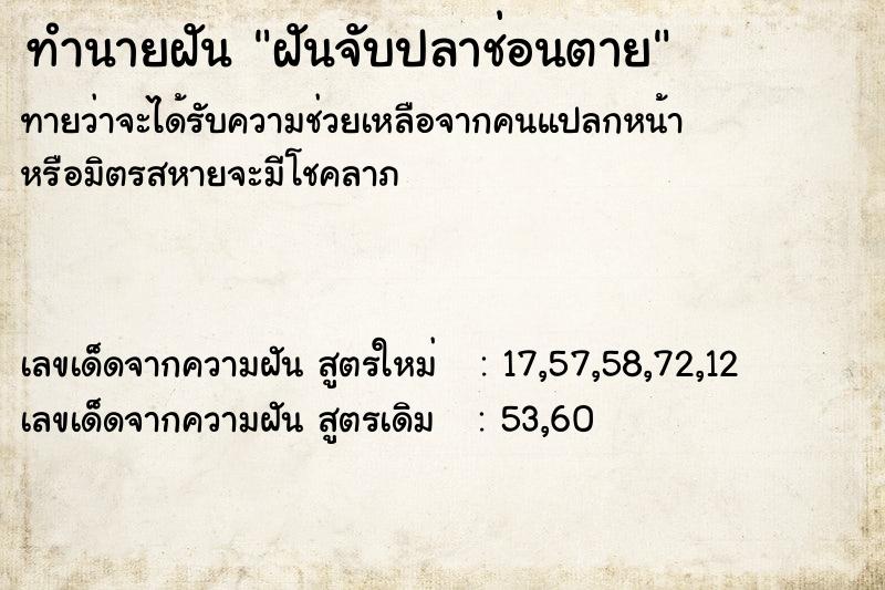 ทำนายฝัน ฝันจับปลาช่อนตาย ทำนายฝัน ฝันจับปลาช่อนตาย