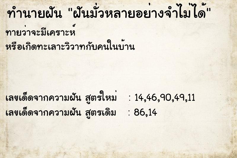 ทำนายฝันทำนายฝันฝันมั่วหลายอย่างจำไม่ได้