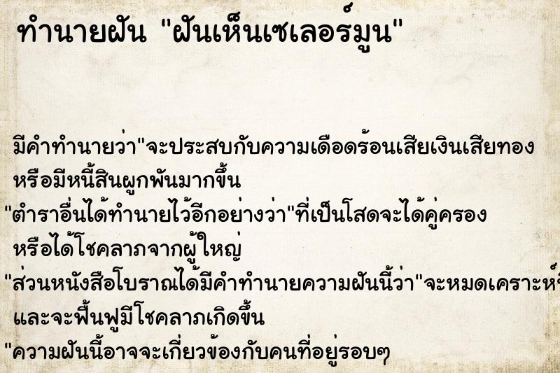 ทำนายฝัน ฝันเห็นเซเลอร์มูน ทำนายฝัน ฝันเห็นเซเลอร์มูน
