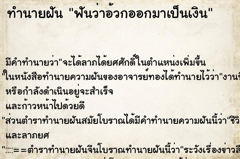 ทำนายฝัน ฟันว่าอ้วกออกมาเป็นเงิน ทำนายฝัน ฟันว่าอ้วกออกมาเป็นเงิน
