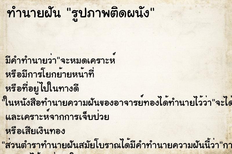 ทำนายฝันทำนายฝันรูปภาพติดผนัง