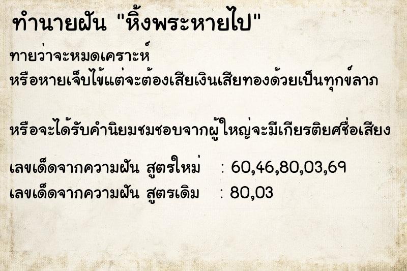 ทำนายฝันทำนายฝันหิ้งพระหายไป
