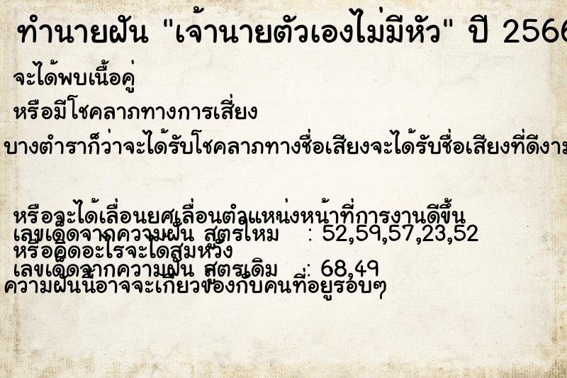 ทำนายฝัน เจ้านายตัวเองไม่มีหัว ทำนายฝัน เจ้านายตัวเองไม่มีหัว