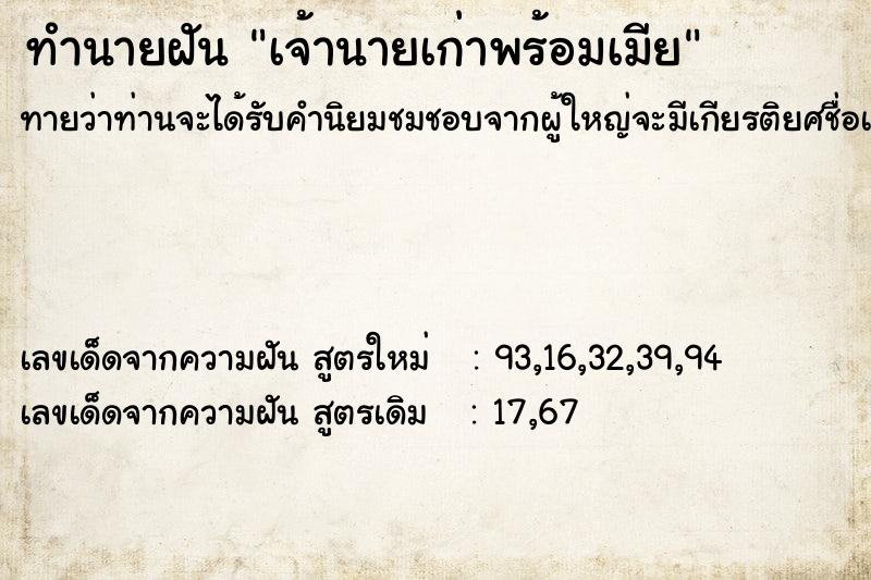 ทำนายฝันทำนายฝันเจ้านายเก่าพร้อมเมีย