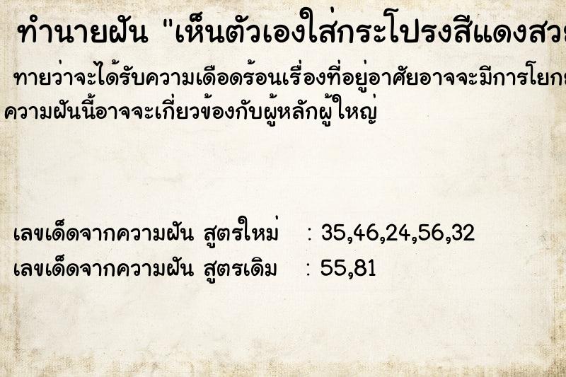 ทำนายฝันทำนายฝันเห็นตัวเองใส่กระโปรงสีแดงสวย