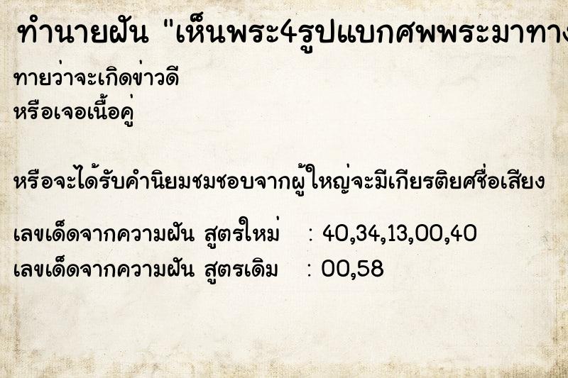 ทำนายฝันเห็นพระ4รูปแบกศพพระมาทางเรา ทำนายฝันทำนายฝันเห็นพระ4รูปแบกศพพระมาทางเรา