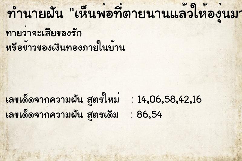 ทำนายฝันเห็นพ่อที่ตายนานแล้วให้องุ่นมากิน ทำนายฝันทำนายฝันเห็นพ่อที่ตายนานแล้วให้องุ่นมากิน