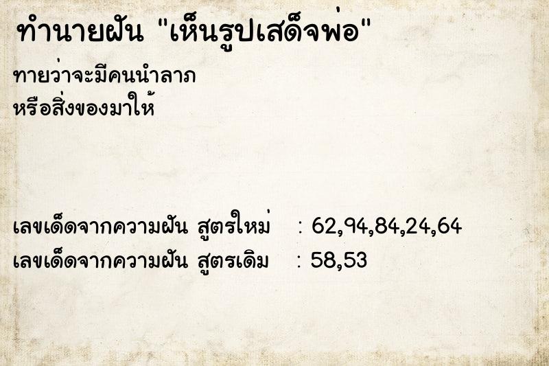 ทำนายฝัน เห็นรูปเสด็จพ่อ ทำนายฝัน เห็นรูปเสด็จพ่อ