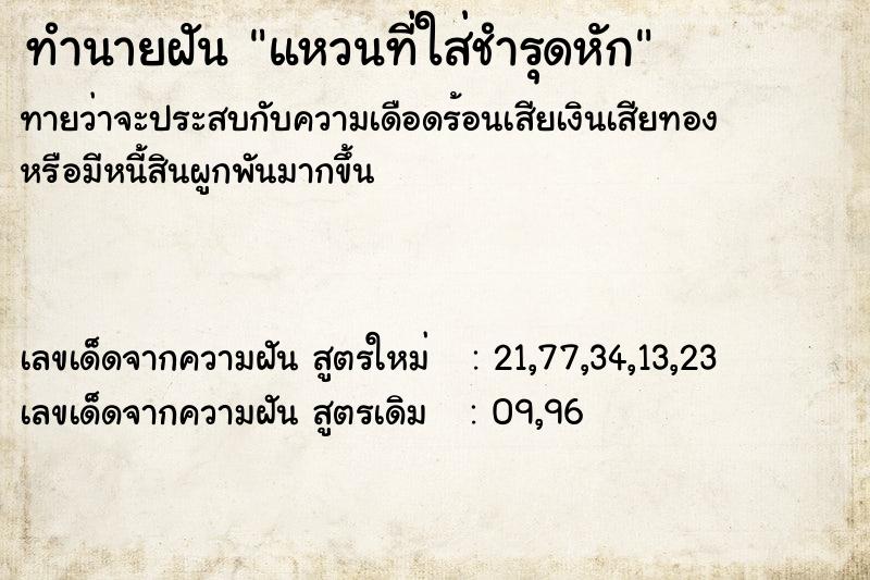 ทำนายฝันแหวนที่ใส่ชำรุดหัก ทำนายฝันทำนายฝันแหวนที่ใส่ชำรุดหัก