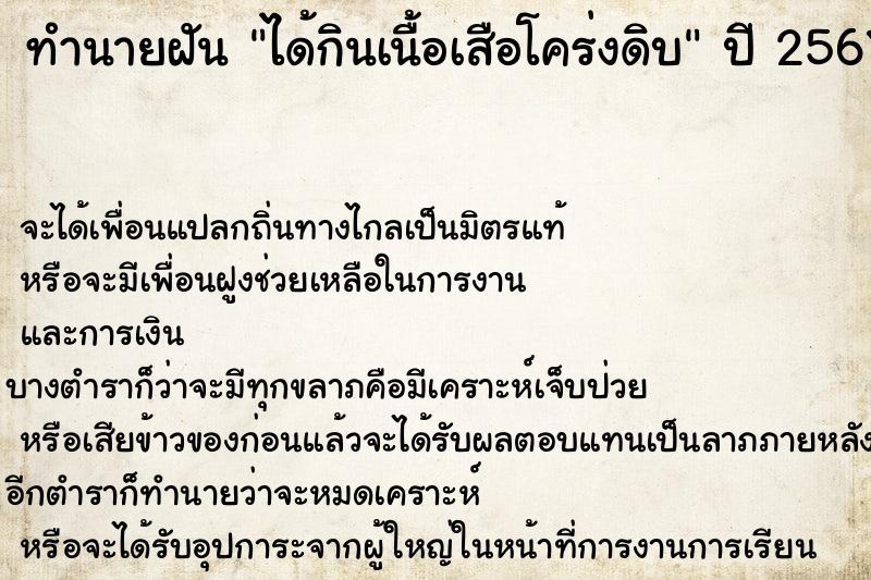 ทำนายฝัน ได้กินเนื้อเสือโคร่งดิบ ทำนายฝัน ได้กินเนื้อเสือโคร่งดิบ